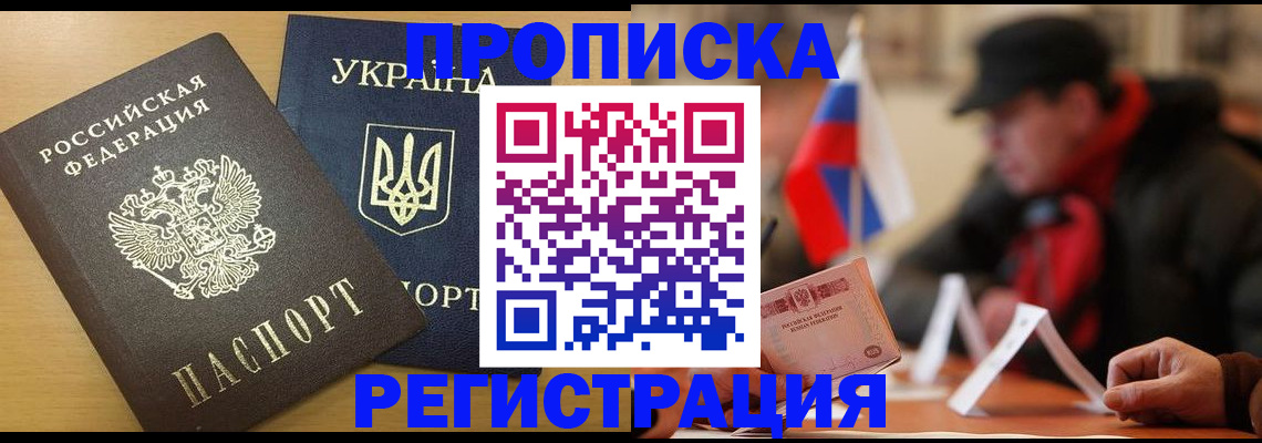 временная регистрация надежно в России